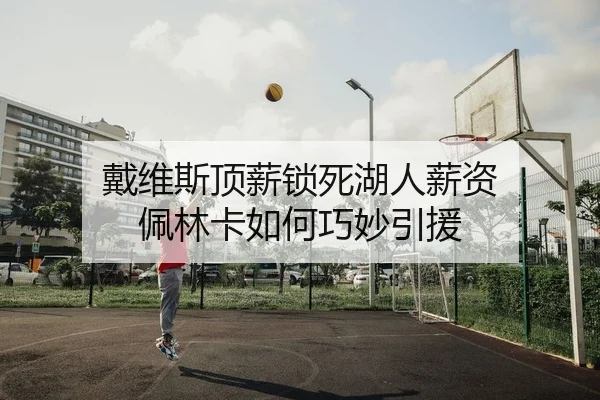 dai-wei-si-ding-xin-suo-si-hu-ren-xin-zi-pei-lin-ka-ru-he-qiao-miao-yin-yuan-2-566.jpg